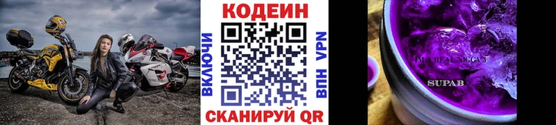 где можно купить   Свободный  Codein Purple Drank 